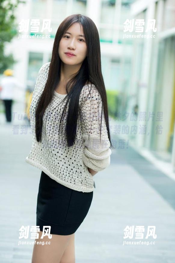 TuiGirl推女郎 - 我在模特林夕的照片里看到了人生的哲学：一件套装的内涵，恰似我的梦想隐匿在角落！